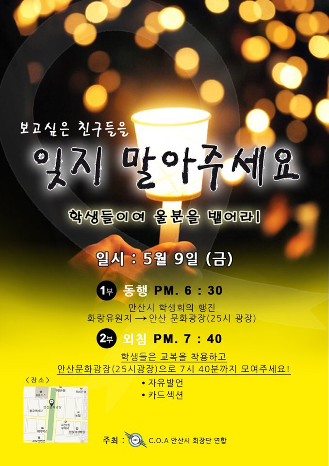 안산고교회장단연합 제공