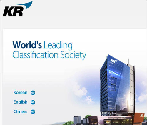 한국선급 홈페이지 캡처화면