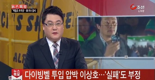 ⓒ TV조선 해당 뉴스화면 캡처