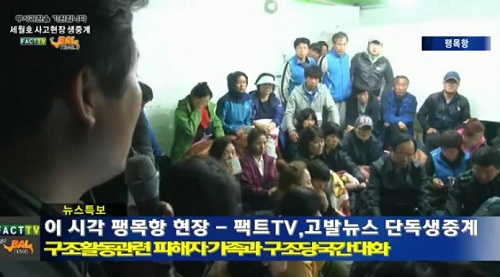 ⓒ go발뉴스, 팩트TV 생중계 화면