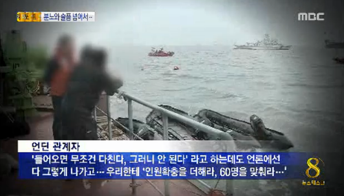 MBC <뉴스데스크> 캡처