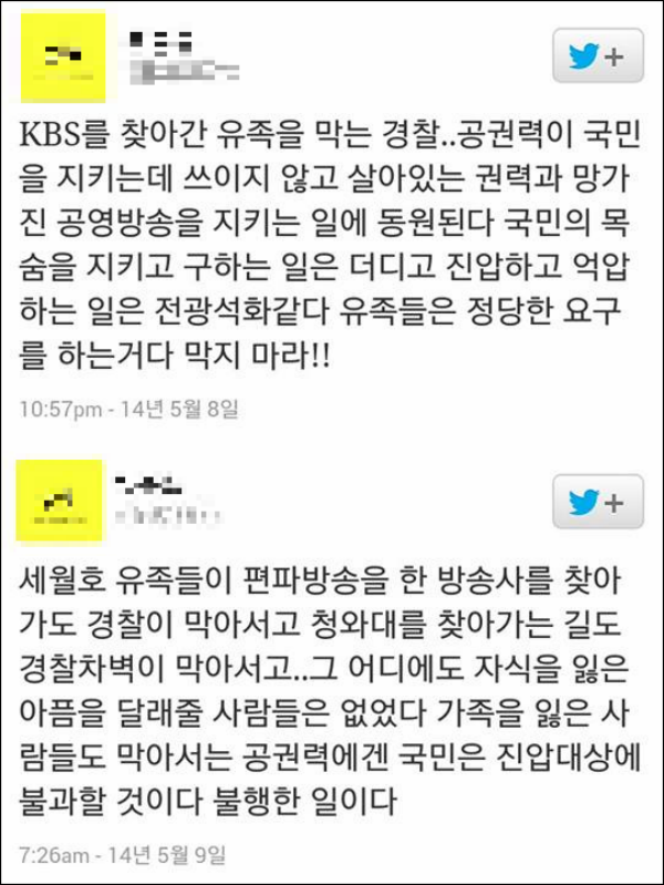 경찰들이 길을 비켜주지 않자 영정을 든 채 무릎을 꿇고 '비켜달라'고 애원하는 희생자 어머니들 ⓒ'go발뉴스'