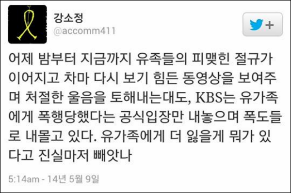 경찰들이 길을 비켜주지 않자 영정을 든 채 무릎을 꿇고 '비켜달라'고 애원하는 희생자 어머니들 ⓒ'go발뉴스'