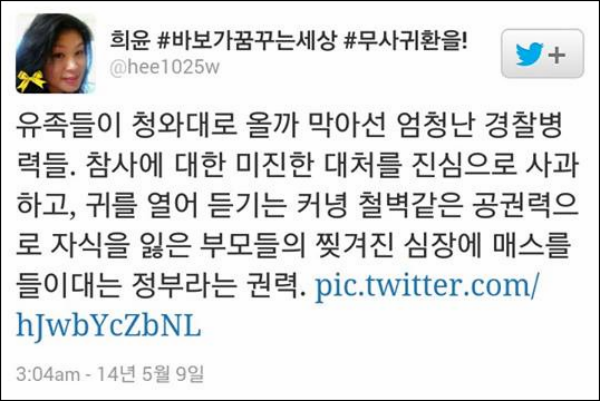 경찰들이 길을 비켜주지 않자 영정을 든 채 무릎을 꿇고 '비켜달라'고 애원하는 희생자 어머니들 ⓒ'go발뉴스'