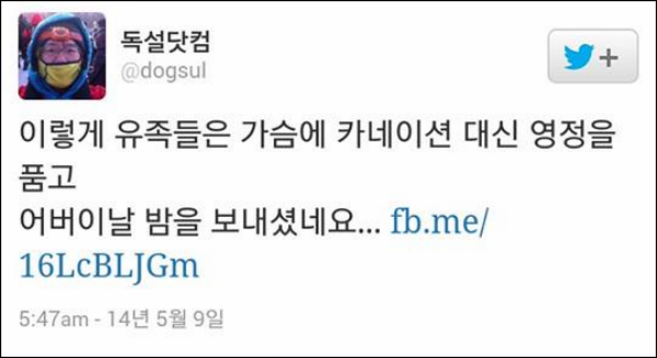 경찰들이 길을 비켜주지 않자 영정을 든 채 무릎을 꿇고 '비켜달라'고 애원하는 희생자 어머니들 ⓒ'go발뉴스'