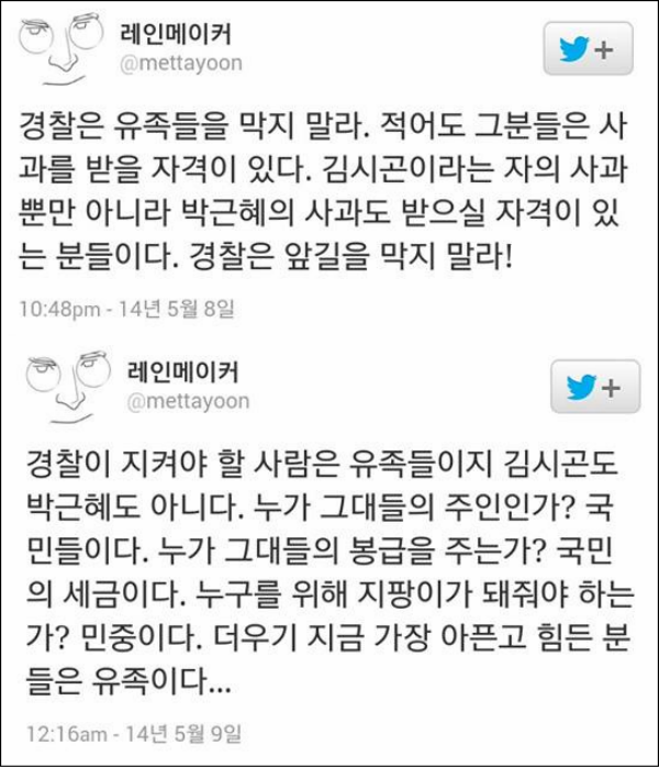 경찰들이 길을 비켜주지 않자 영정을 든 채 무릎을 꿇고 '비켜달라'고 애원하는 희생자 어머니들 ⓒ'go발뉴스'