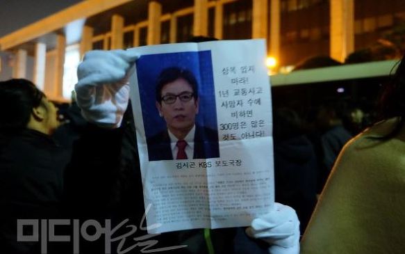<김시곤 망언에 격분한 유가족들. 8일 밤 KBS 본관 앞>