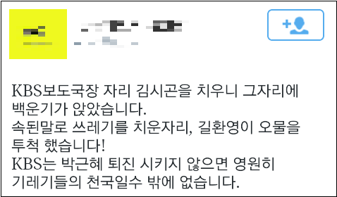 ⓒ백운기 KBS 신임 보도본부 보도국장