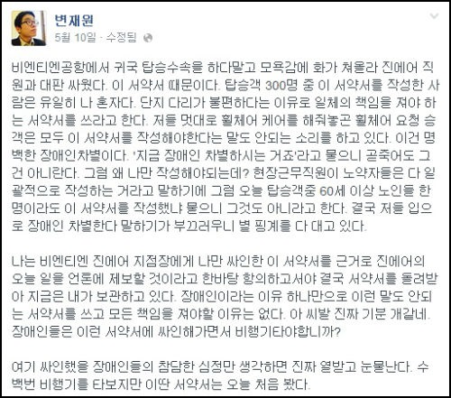 이미지출처=변재원씨 페이스북