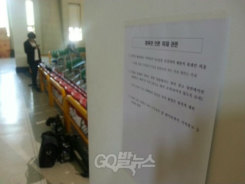 진도실내체육관에 붙은 취재 지침