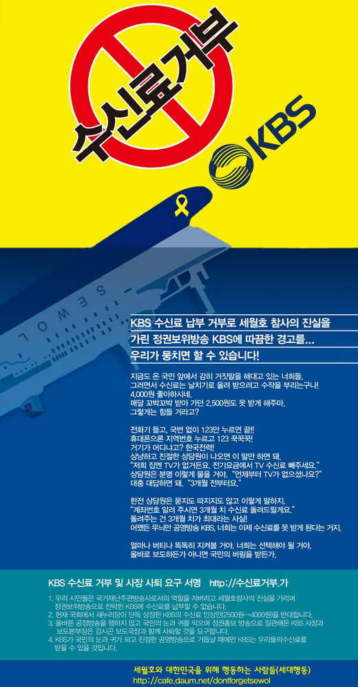 ▲이미지출처=세월호와 대한민국을 위해 행동하는 사람들(http://cafe.daum.net/dontforgetsewol)