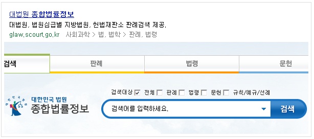 ©대한민국 법원 종합법률정보(http://glaw.scourt.go.kr)