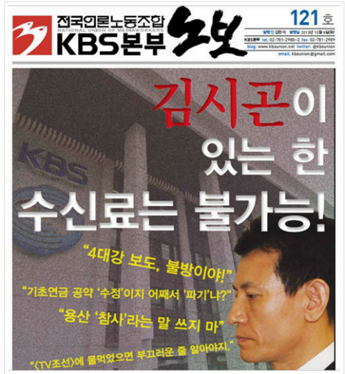 ⓒ'KBS 노조'