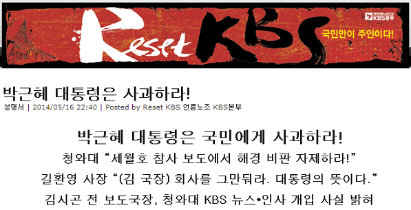 ▲이미지 출처=전국언론노동조합 KBS본부의 성명서 원문 보기: http://kbsunion.net/1248(클릭)