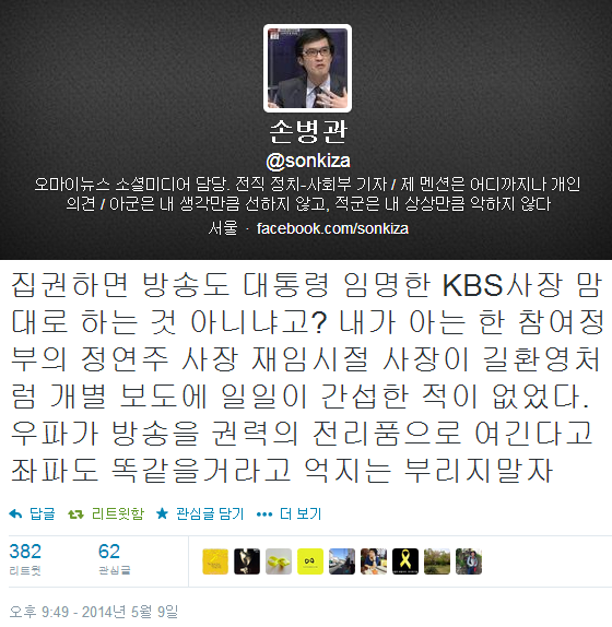 ▲이미지출처=손병관 기자 트위터