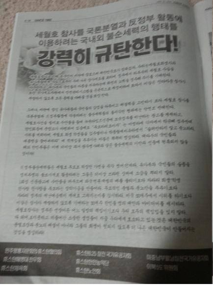미시 USA를 공격하는 광고-휴스톤 한인연합회