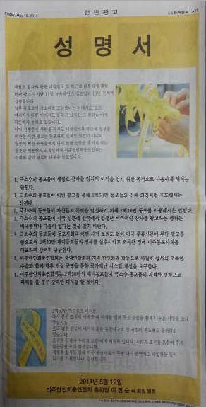 미시 USA를 공격하는 광고-미주 한국일보