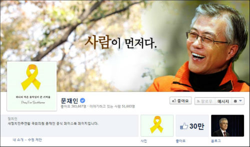 문재인 의원 페이스북 페이지화면