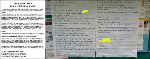 (왼) 경희대 정치외교학과 성명서, (오) 서울과학기술대학교에 붙은 대자보