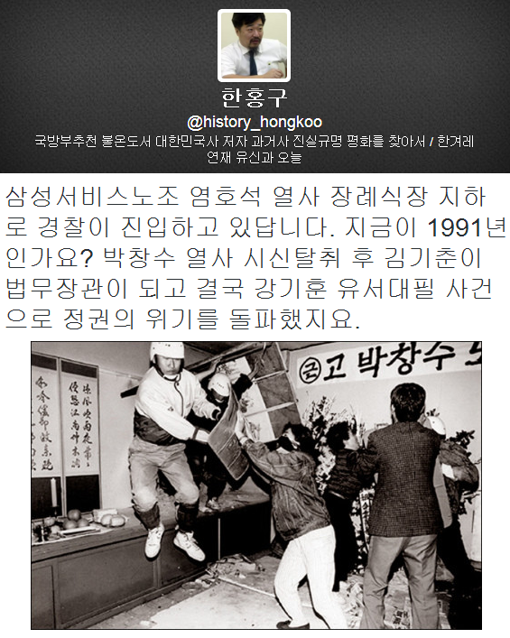 ▲이미지출처=성공회대 한홍구 교수 트위터(@history_hongkoo) 갈무리
