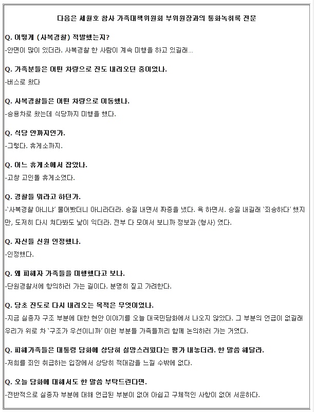 ▲이미지출처= Go발뉴스(2014년 5월 19일)<경찰,세월호 유가족 미행.."명백한 민간인 사찰">