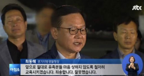 <진도 가는 유족 미행했다가 발각되자 사과하는 경기청장. 경찰은 대대적 불법사찰을 자행했다> / 이미지출처=오주르디'사람과 세상사이'블로그