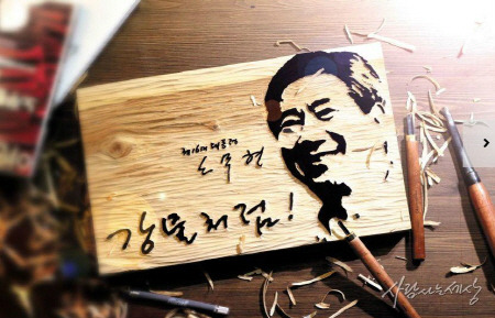 ⓒ사람사는 세상 노무현 재단