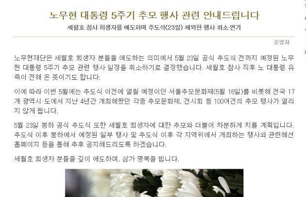 ⓒ사람사는 세상 노무현 재단 홈페이지 화면 캡쳐