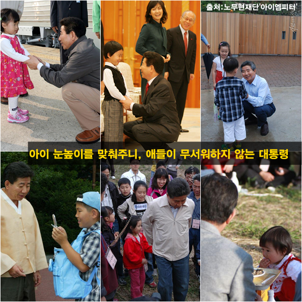 아래 가운데 사진은 아이들이 노무현 대통령을 깃털로 간지럽히는 모습