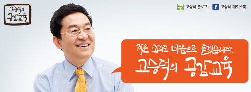 고승덕 공식 홈페이지 화면 캡처