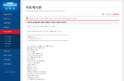 청와대 홈페이지 화면 캡처