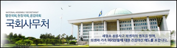 ⓒ 국회사무처