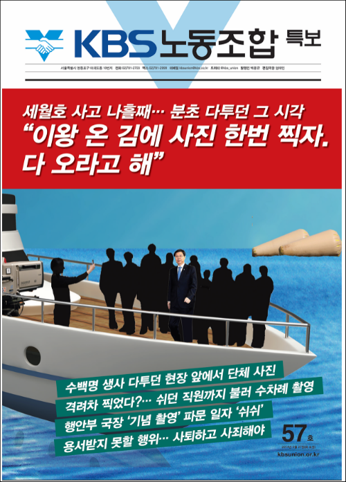 ⓒ KBS언론노조