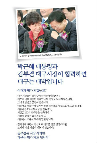 ▲이미지 출처=김부겸 정치민주연합 대구시장 후보 공식 블로그