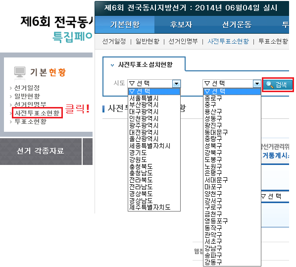▲이미지 출처=중앙선거관리위원회 제6회 전국동시지방선거 특집페이지