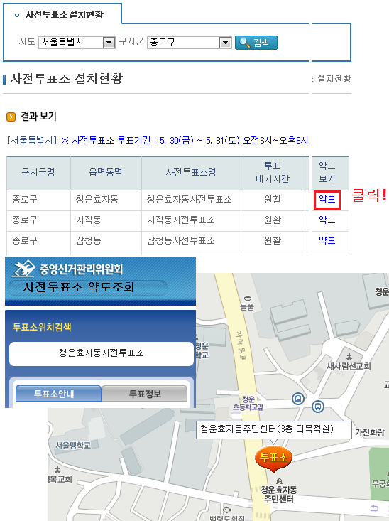 ▲이미지 출처=중앙선거관리위원회 선거통계시스템 사전투표소 설치현황 갈무리