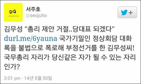 네티즌들이 정만규 새누리당 사천시장 후보의 선거공보물 중 박 대통령과의 합성 사진이 논란이 되자 해당 사진 원본 찾기에 나섰다. ▲이미지 출처=트위터