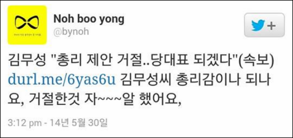 네티즌들이 정만규 새누리당 사천시장 후보의 선거공보물 중 박 대통령과의 합성 사진이 논란이 되자 해당 사진 원본 찾기에 나섰다. ▲이미지 출처=트위터