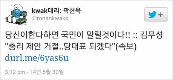 네티즌들이 정만규 새누리당 사천시장 후보의 선거공보물 중 박 대통령과의 합성 사진이 논란이 되자 해당 사진 원본 찾기에 나섰다. ▲이미지 출처=트위터