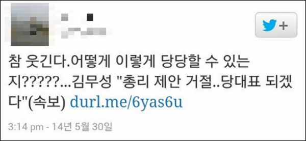 네티즌들이 정만규 새누리당 사천시장 후보의 선거공보물 중 박 대통령과의 합성 사진이 논란이 되자 해당 사진 원본 찾기에 나섰다. ▲이미지 출처=트위터