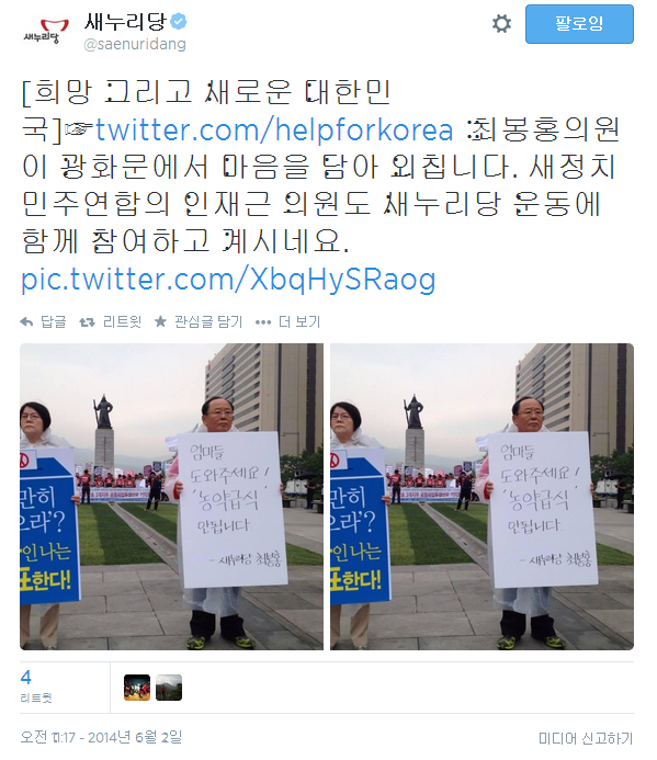 ⓒ 새누리 트위터 캡쳐