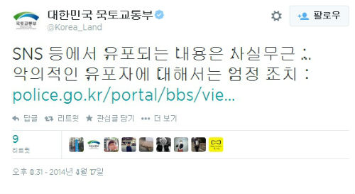 ▲이미지출처=국토교통부 트위터