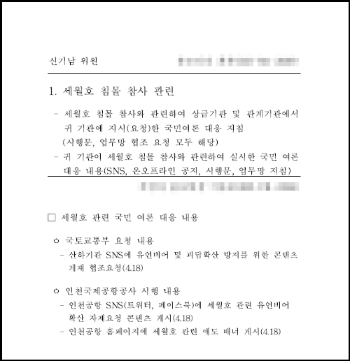 신기남 의원이 인천국제공항공사로부터 3일 제출받은 자료.(자료제공=새정치민주연합 신기남 의원)