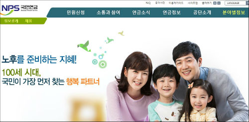 국민연금공단 홈페이지 메인화면