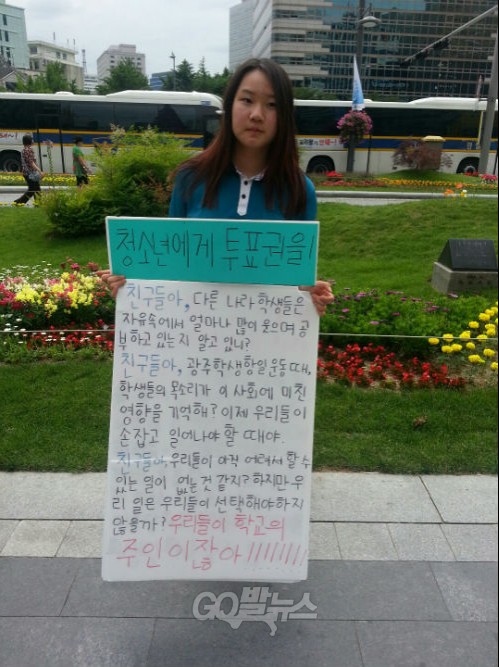 1인시위 중인 김민정양 ⓒ 'go발뉴스'
