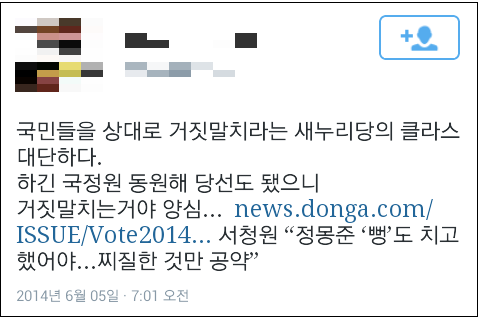 사진출처=서청원 새누리당 의원 공식 홈페이지