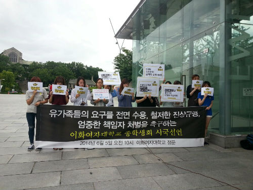 이화여대생들의 시국선언문 발표 기자회견