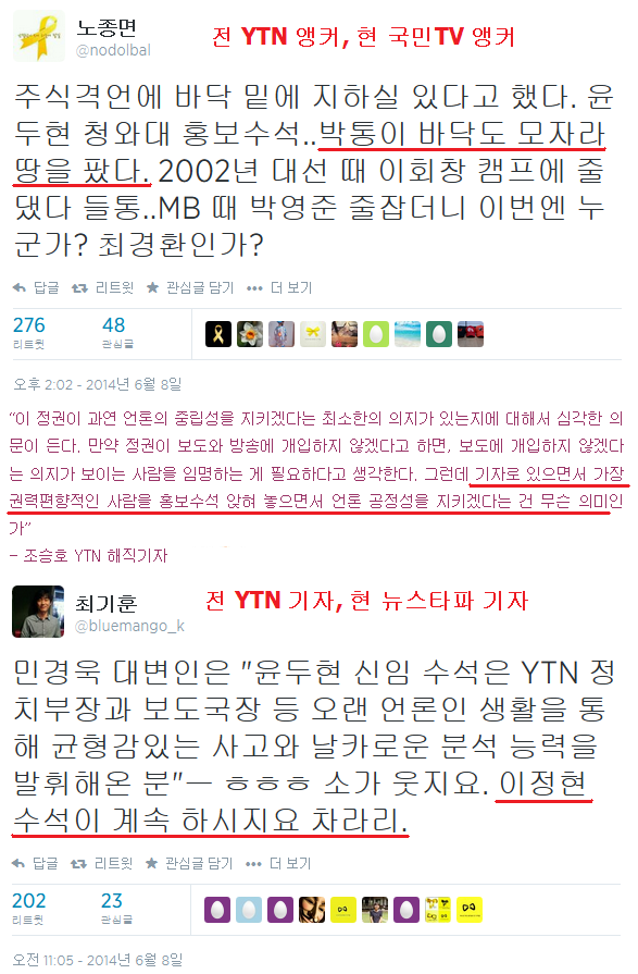 이미지출처=노종면 트위터,미디어스 <“윤두현 임명, 언론을 권력의 발 아래에 두겠다는 것”>,최기훈 트위터]