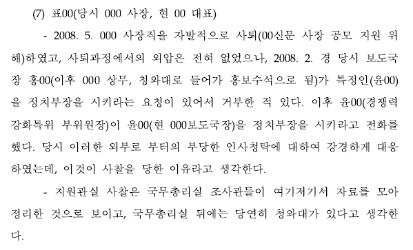 이미지출처=[국가인권위원회 <국무총리실 공직윤리지원관실 불법사찰 사건 직권조사> 보고서(2013.01.28) 내용 중 갈무리