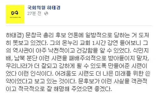 이미지 출처=하태경 새누리당 의원 페이스북 화면 캡쳐